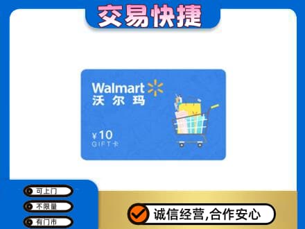 安顺购物卡回收沃尔玛卡.jpg