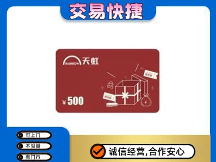 安顺购物卡回收天虹卡.jpg
