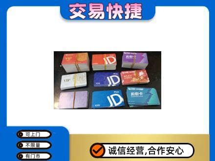 安顺购物卡回收商超卡.jpg