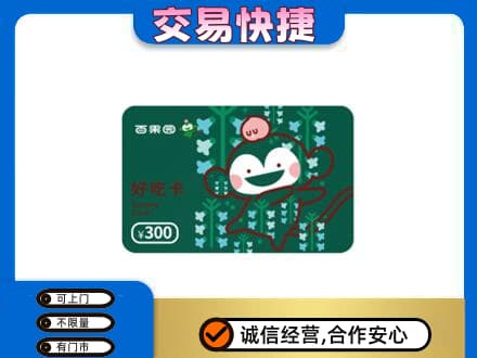 安顺购物卡回收百果园卡.jpg