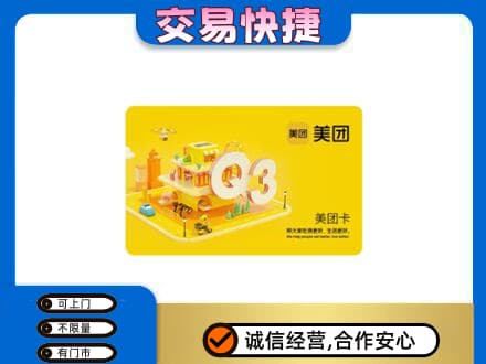 安顺购物卡回收美团卡.jpg