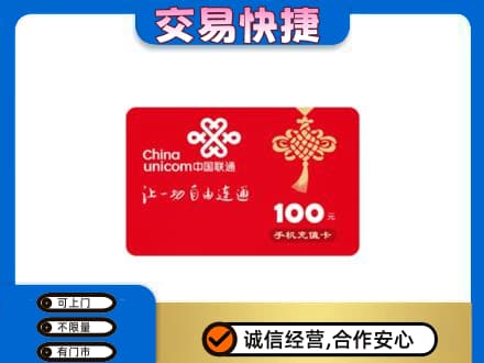 安顺购物卡回收联通卡.jpg