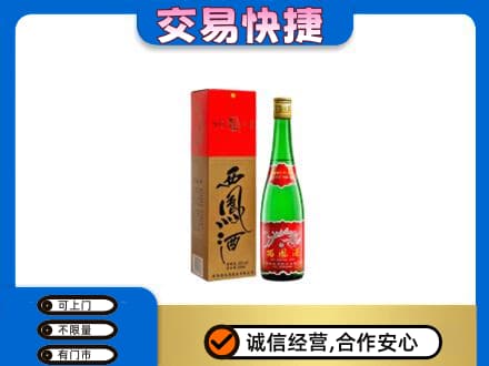安顺名酒回收西凤酒.jpg