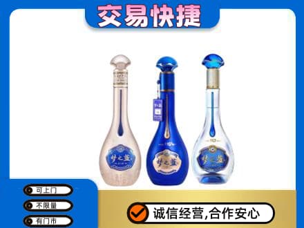 安顺名酒回收梦之蓝系列.jpg